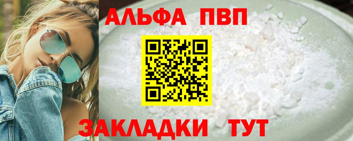 Альфа ПВП Crystall  купить наркотик  APVP кристаллы  Вход с VPN  Кызыл  Альфа ПВП крисы CK 
