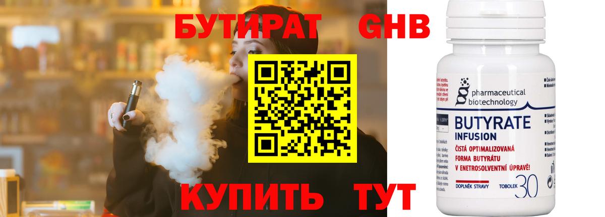 Бутират буратино Кызыл