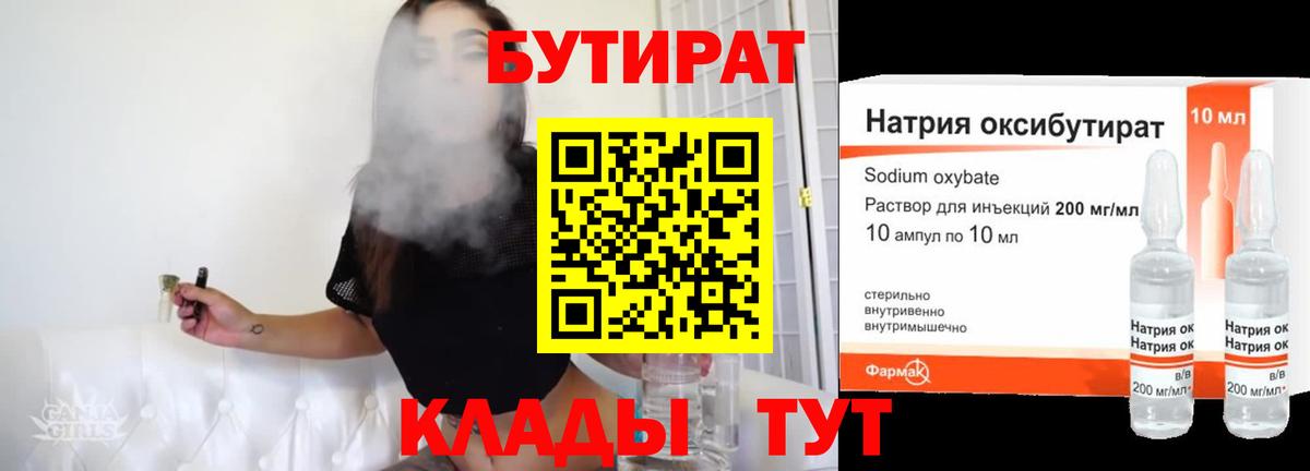 Бутират  Вход с VPN  Кызыл  БУТИРАТ бутик 