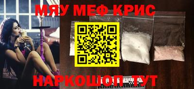 мяу мяу кристалл Дубна