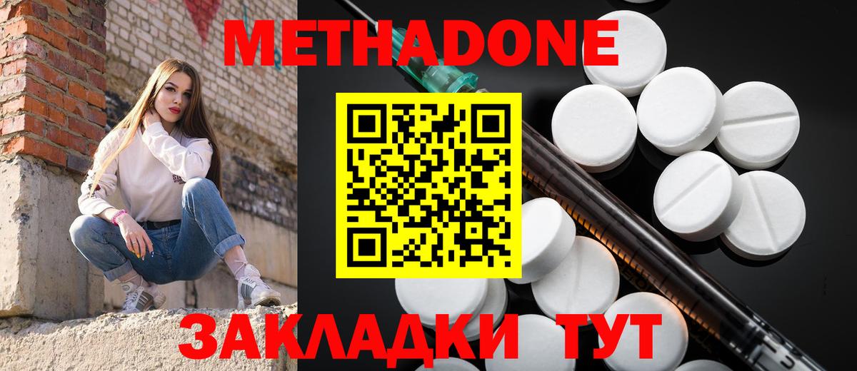 МЕТАДОН кристалл  МЕТАДОН белоснежный  Вход с VPN  Кызыл 